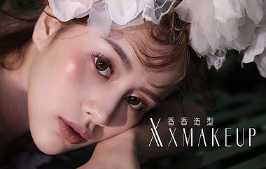 簽約：香香造型化妝學(xué)校